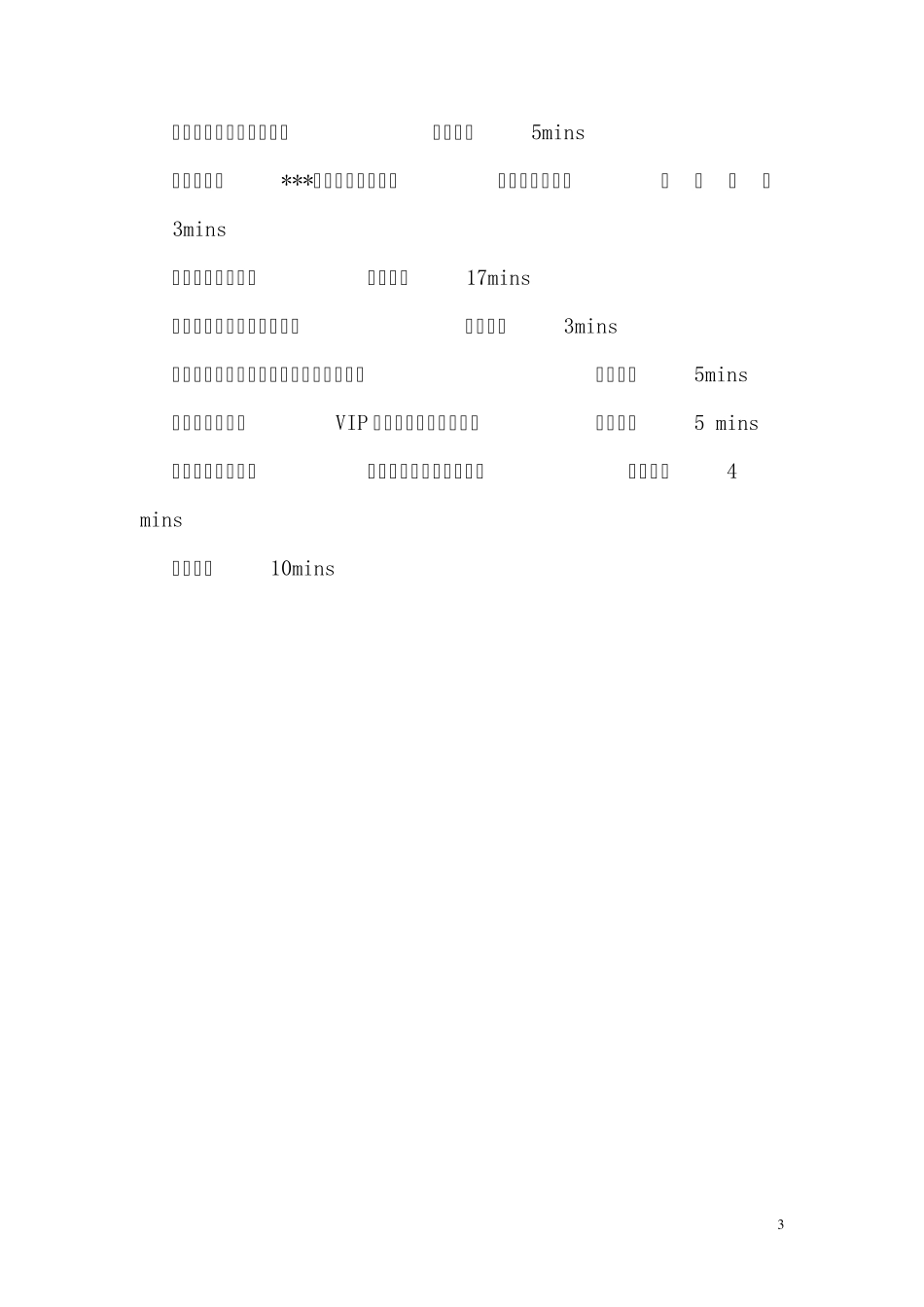 培训课程教师手册模板_第3页