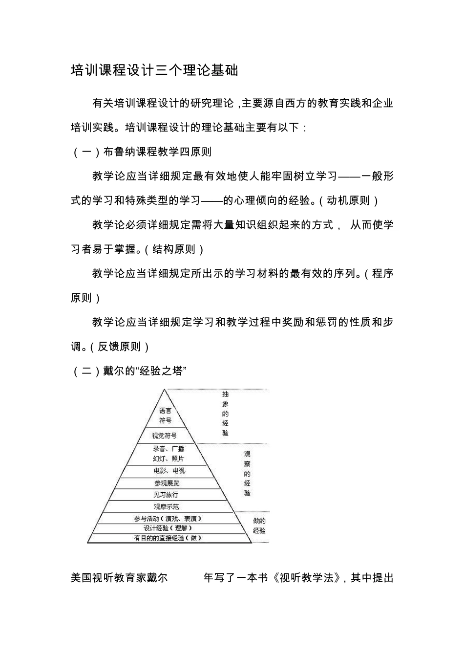 培训课程设计三个理论基础八个原则三个方法_第1页