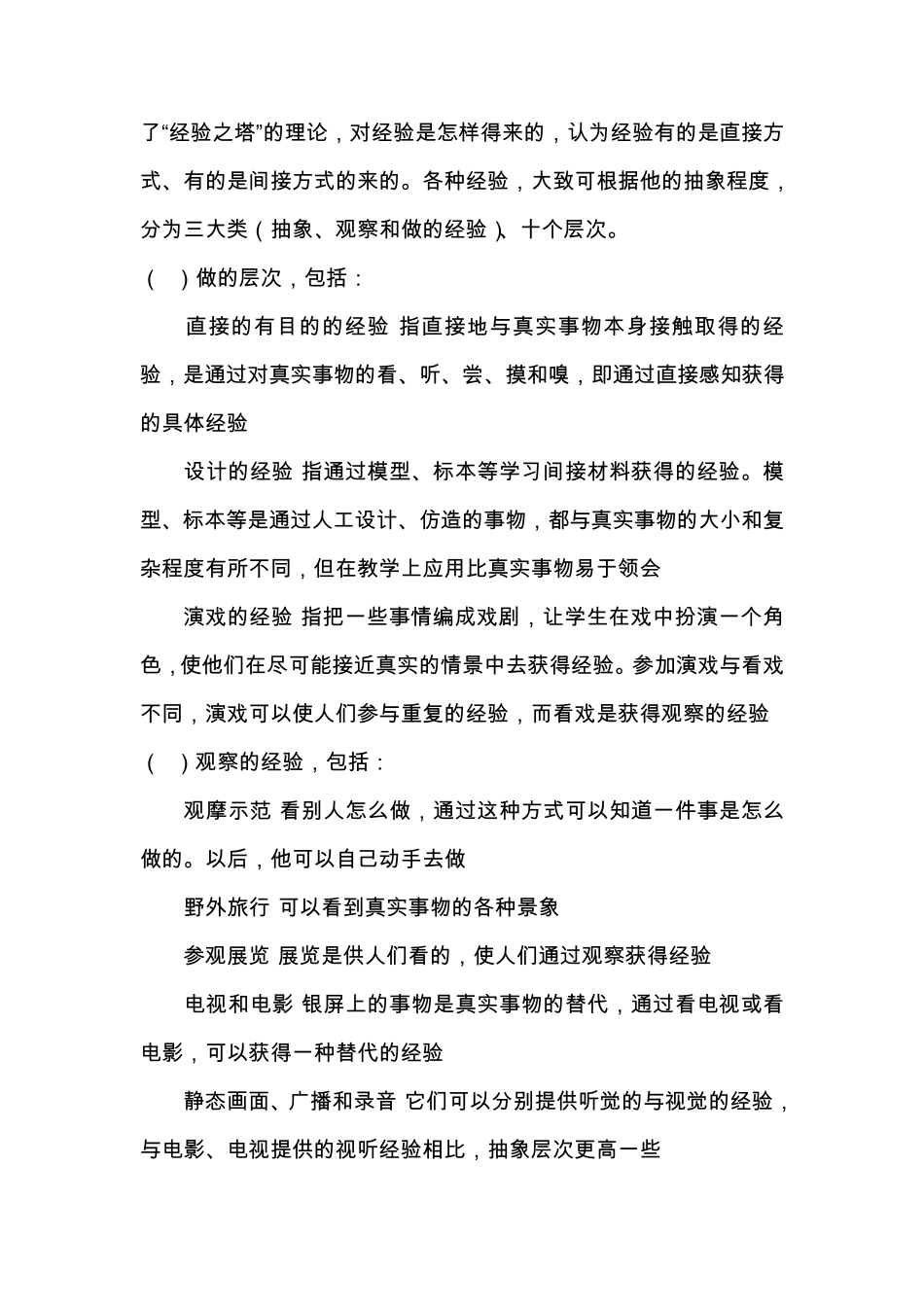 培训课程设计三个理论基础八个原则三个方法_第2页