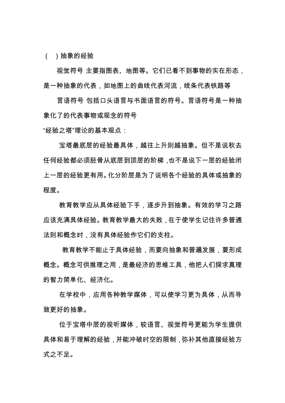 培训课程设计三个理论基础八个原则三个方法_第3页