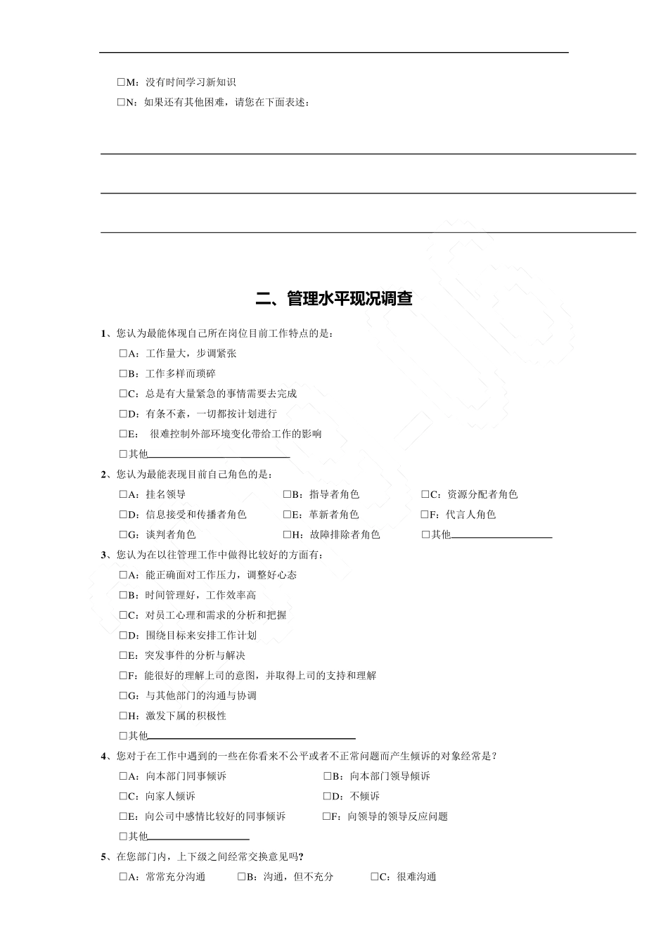 培训调查问卷_第2页