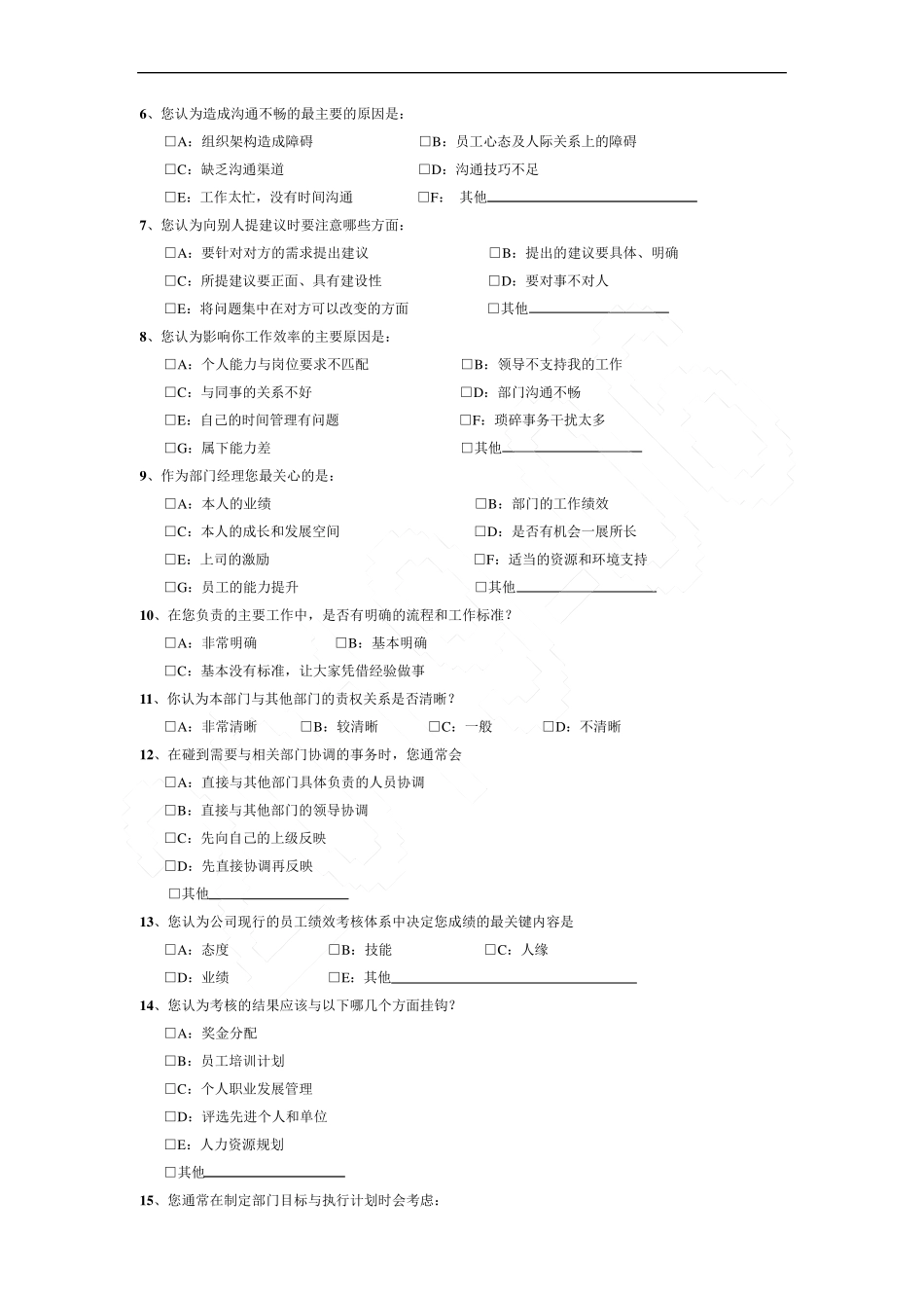 培训调查问卷_第3页