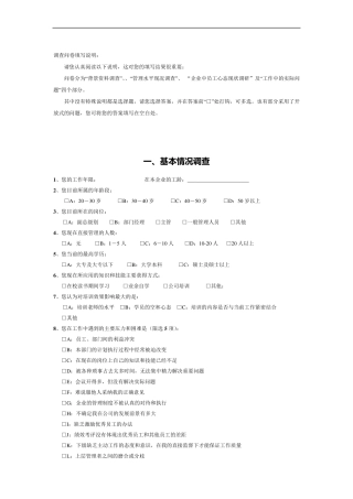 培训调查问卷