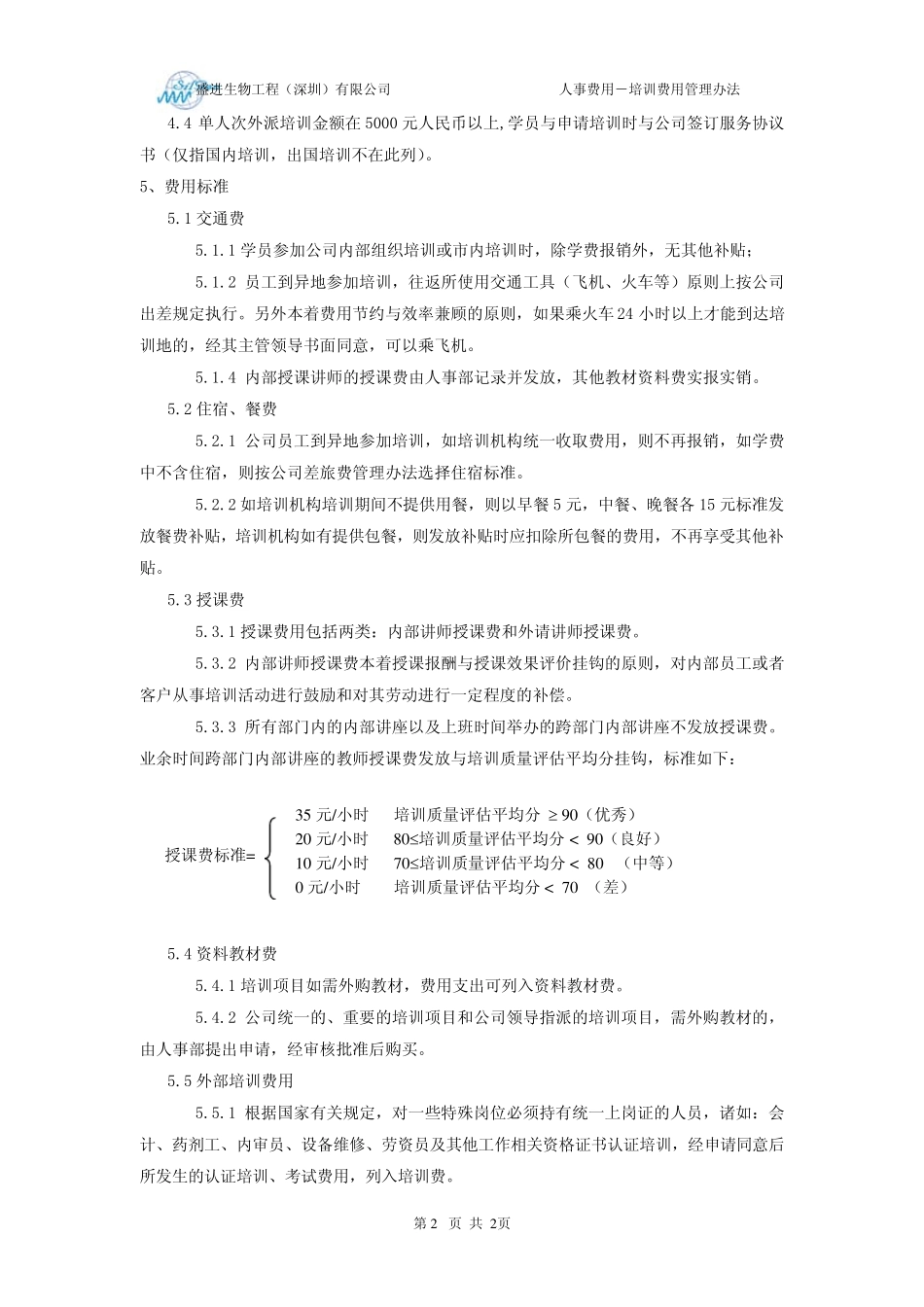 培训费用管理办法_第2页