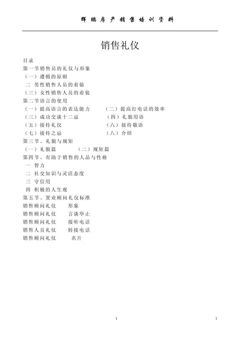 培训资料2销售礼仪与形象_第1页