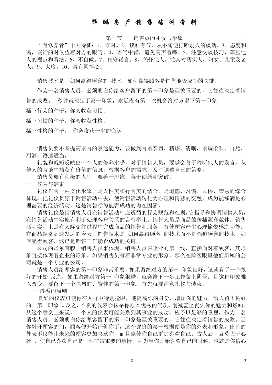 培训资料2销售礼仪与形象_第2页