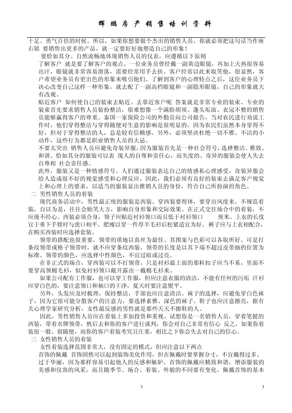 培训资料2销售礼仪与形象_第3页