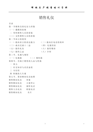 培训资料2销售礼仪与形象