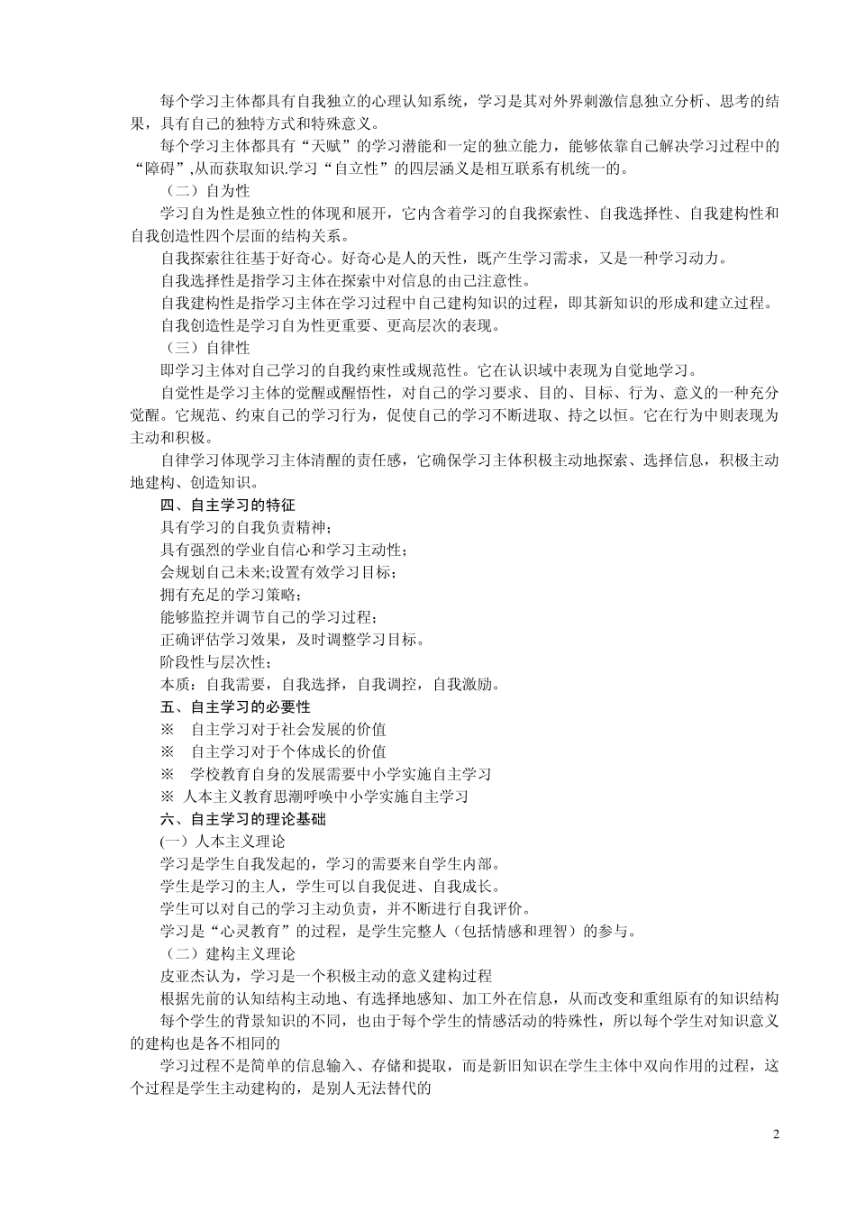 培训资料一：自主学习的理论与实践操作_第2页