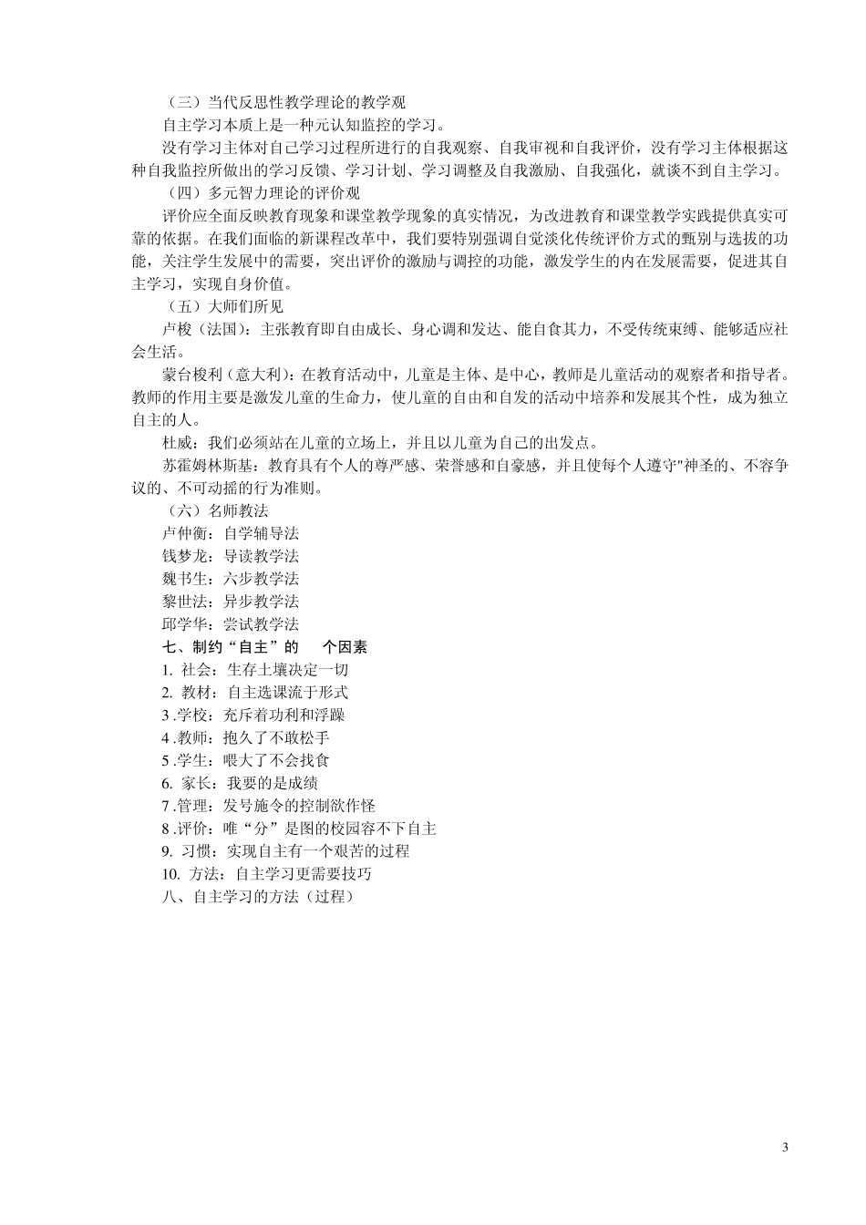 培训资料一：自主学习的理论与实践操作_第3页