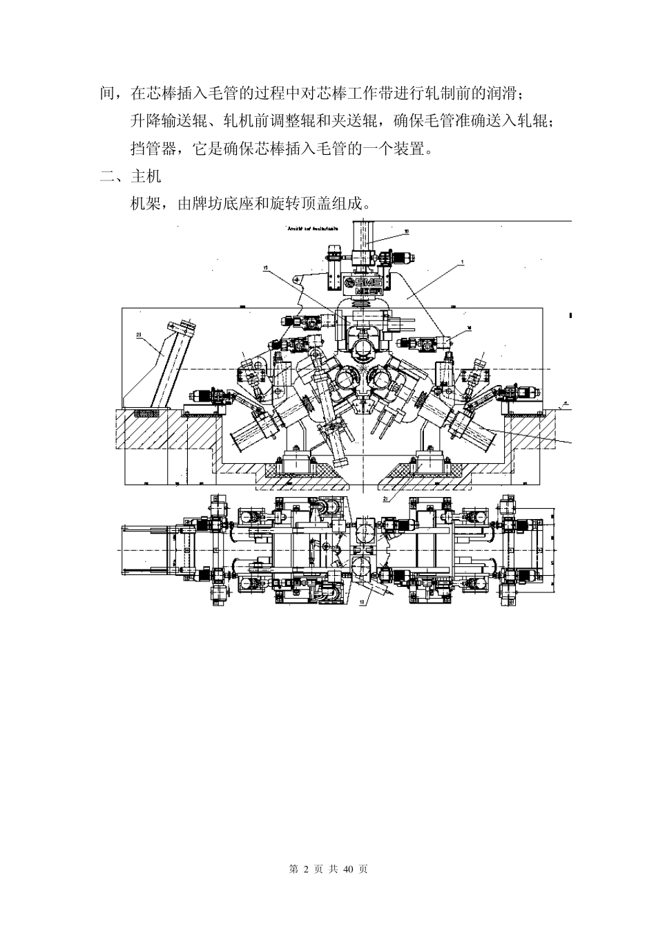 培训资料新型Assel轧管机_第2页