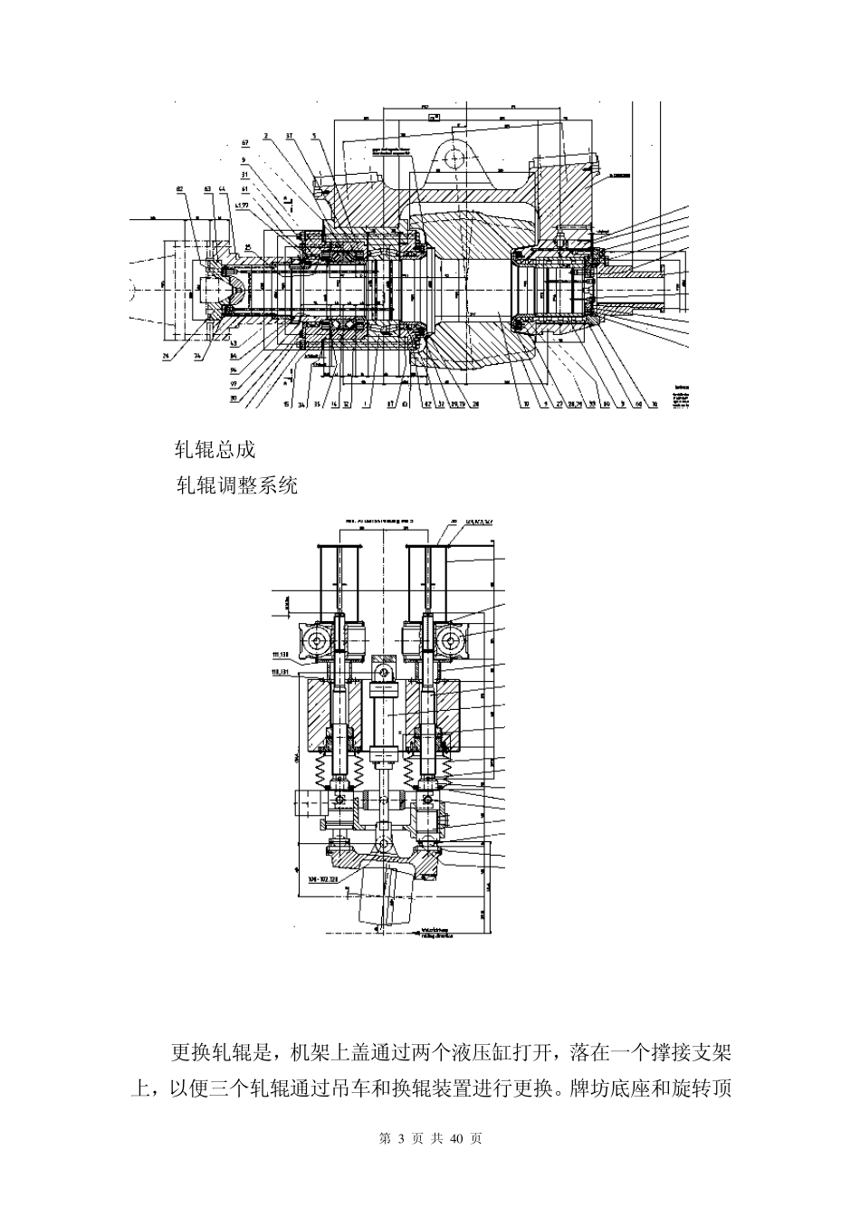 培训资料新型Assel轧管机_第3页