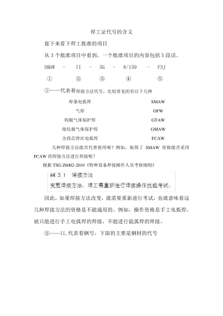 培训资料焊工证代号的含义
