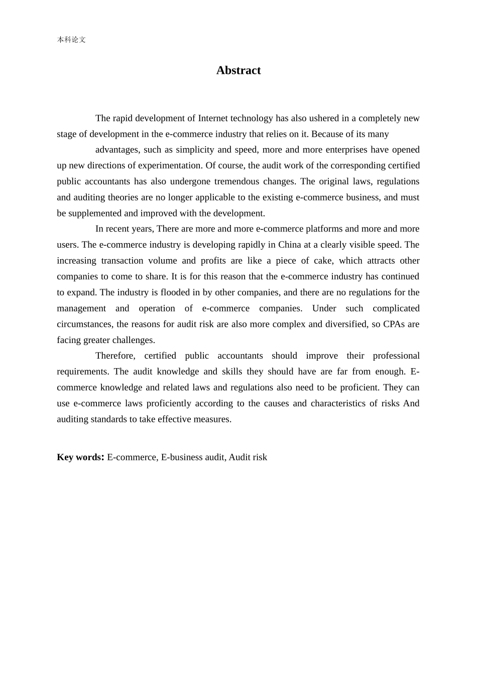 电子商务企业审计风险及防范研究_第2页