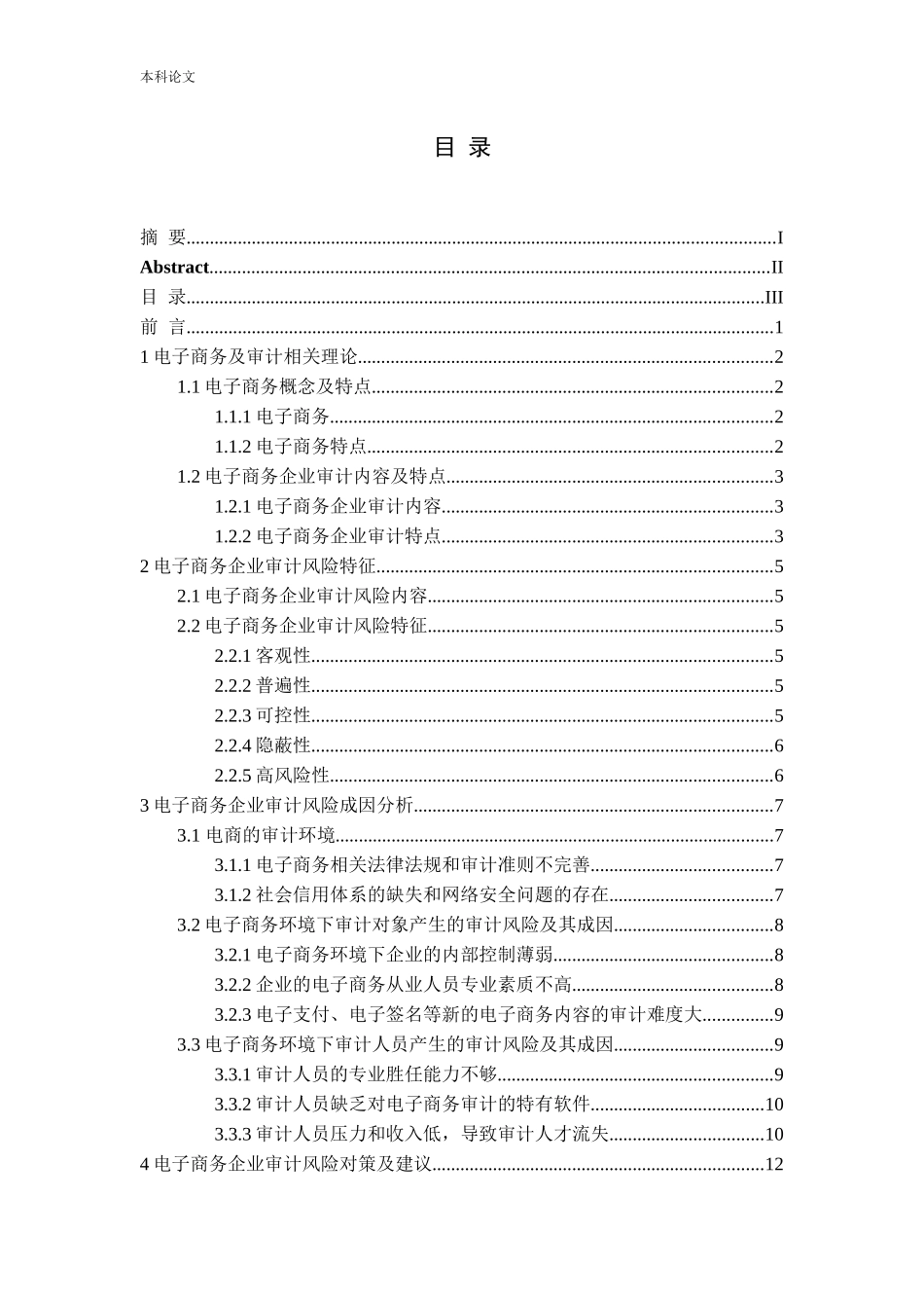 电子商务企业审计风险及防范研究_第3页