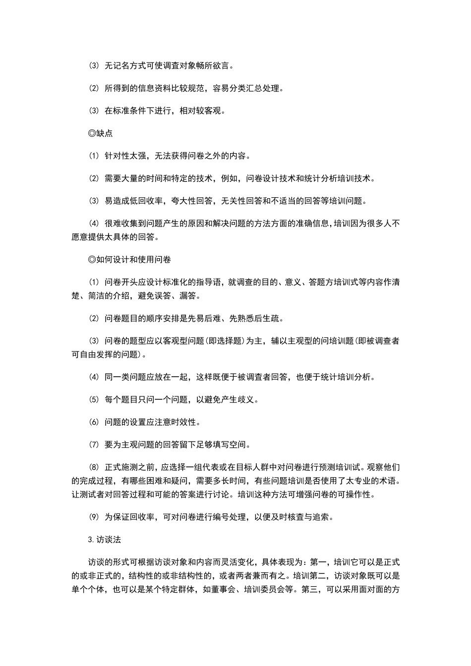 培训需求信息收集方法_第2页