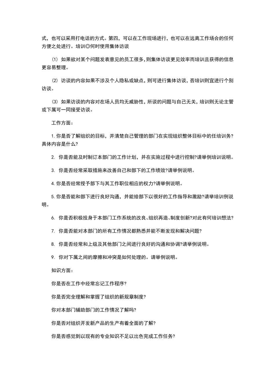 培训需求信息收集方法_第3页
