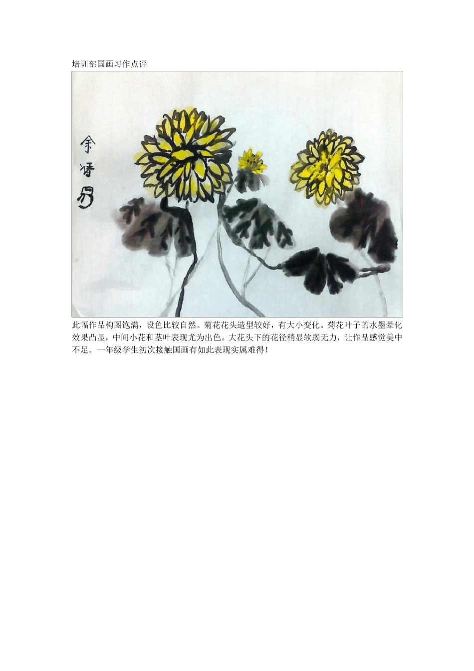 培训部儿童国画作品点评_第1页