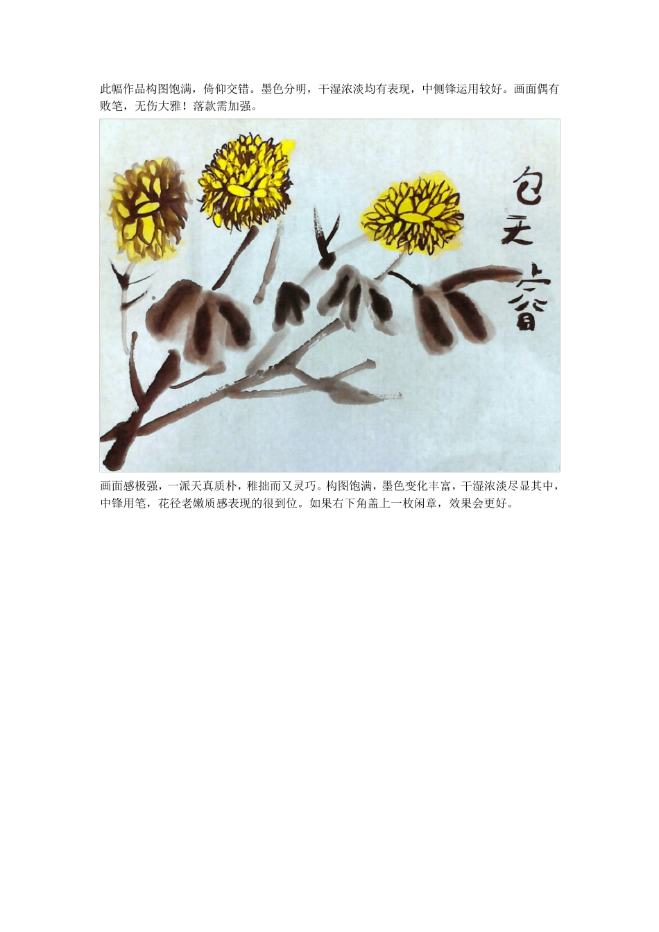 培训部儿童国画作品点评_第2页