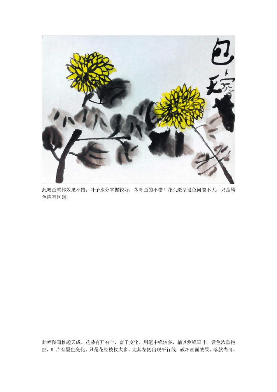 培训部儿童国画作品点评_第3页