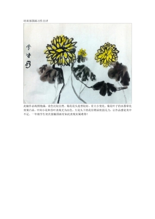 培训部儿童国画作品点评