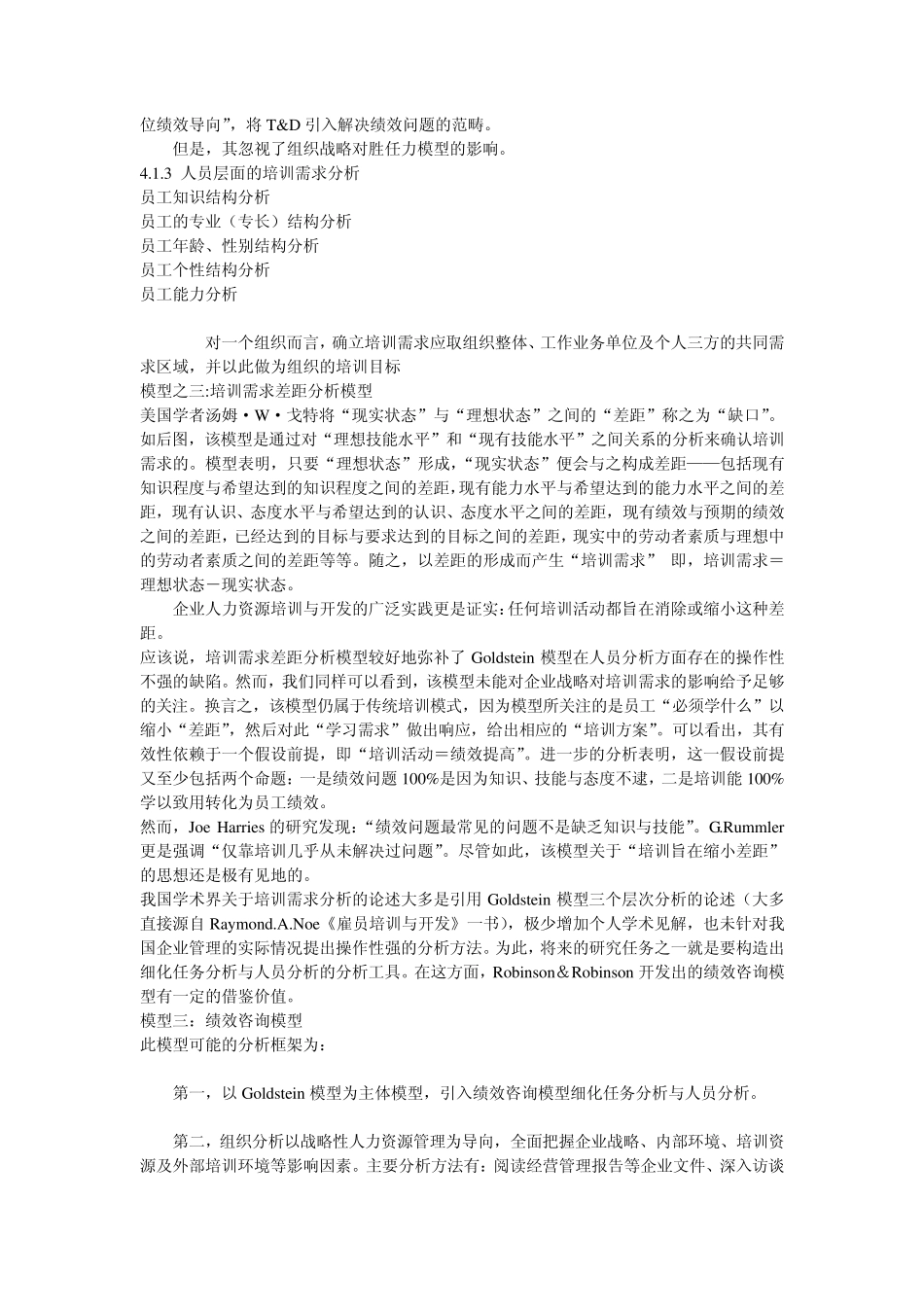 培训需求分析_第3页