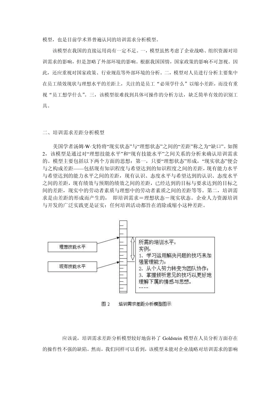 培训需求模型_第2页