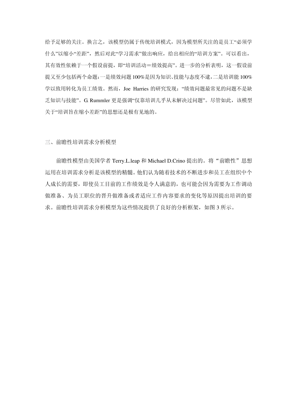 培训需求模型_第3页