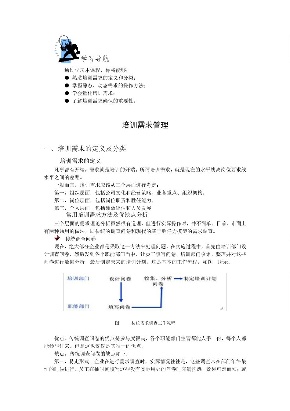 培训需求管理_第1页