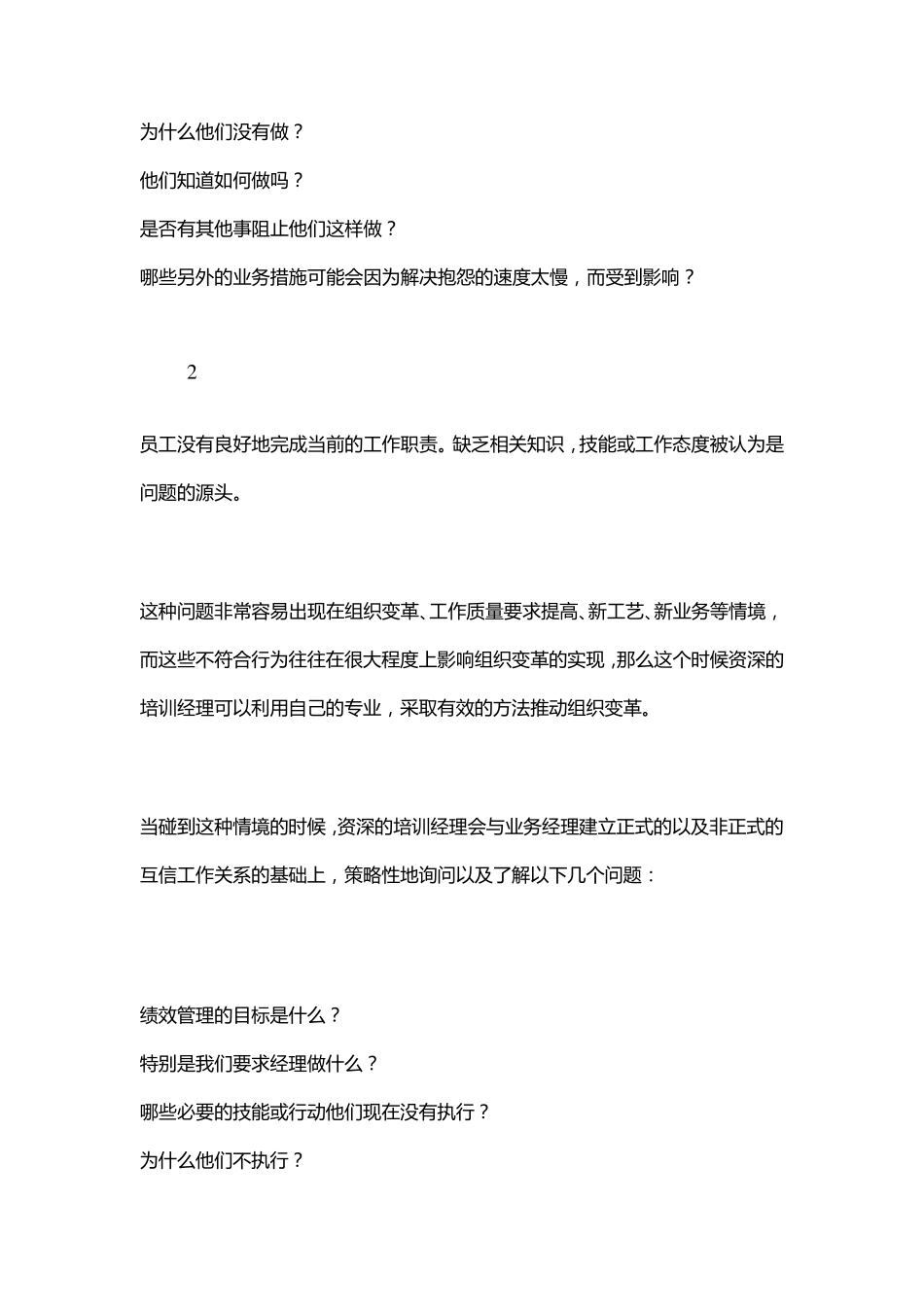 培训需求访谈的6种情境与58个问题_第2页