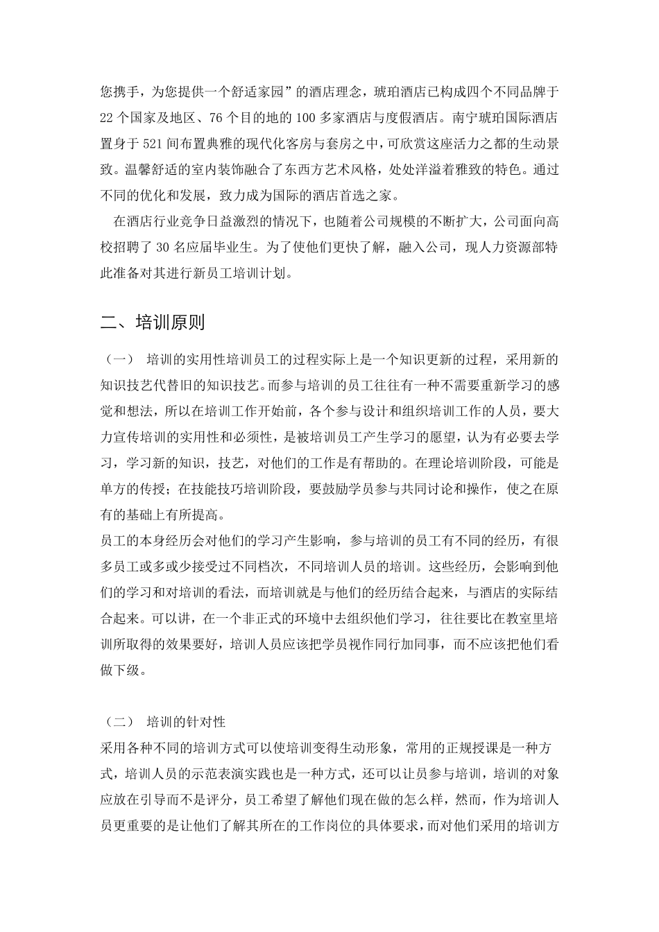 培训需求调查报告_第2页