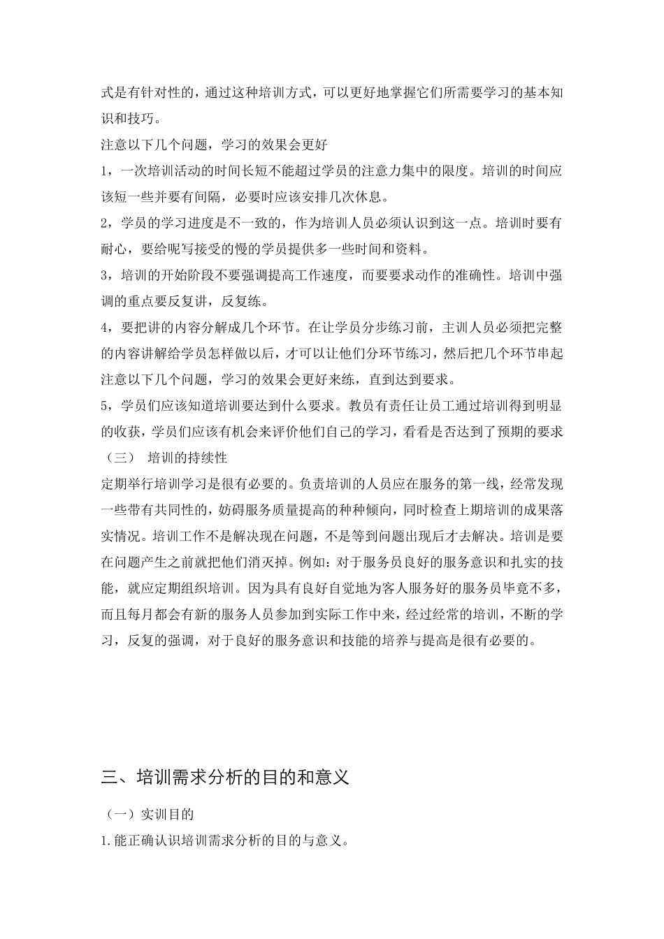 培训需求调查报告_第3页