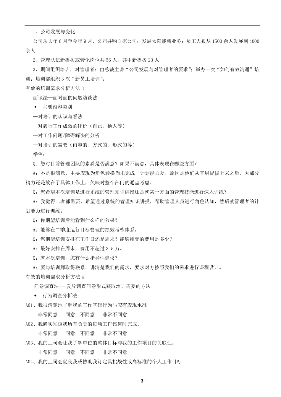 培训需求调研方法与内容_第2页