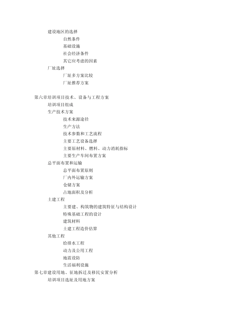 培训项目可行性报告目录_第3页