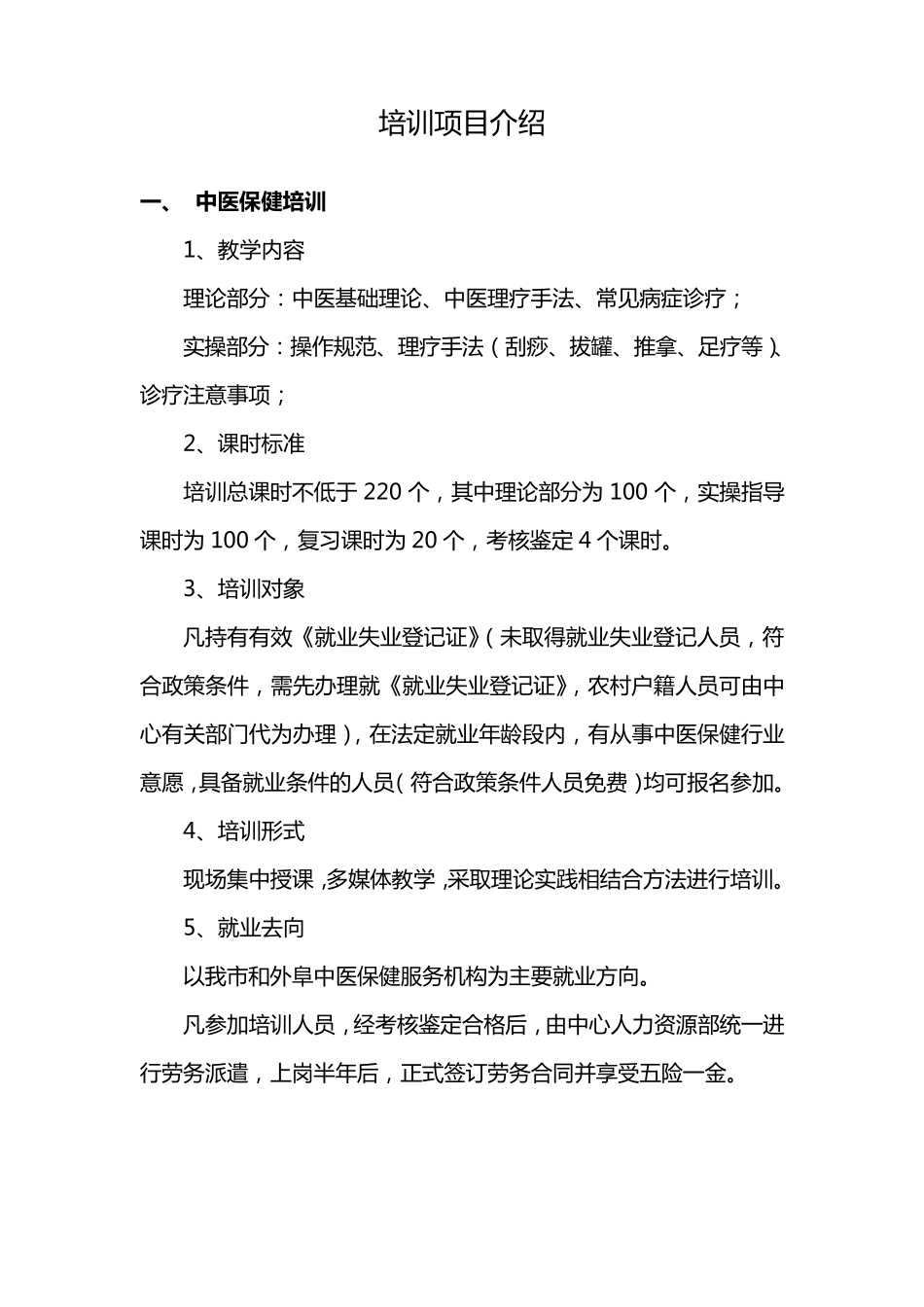 培训项目介绍_第1页