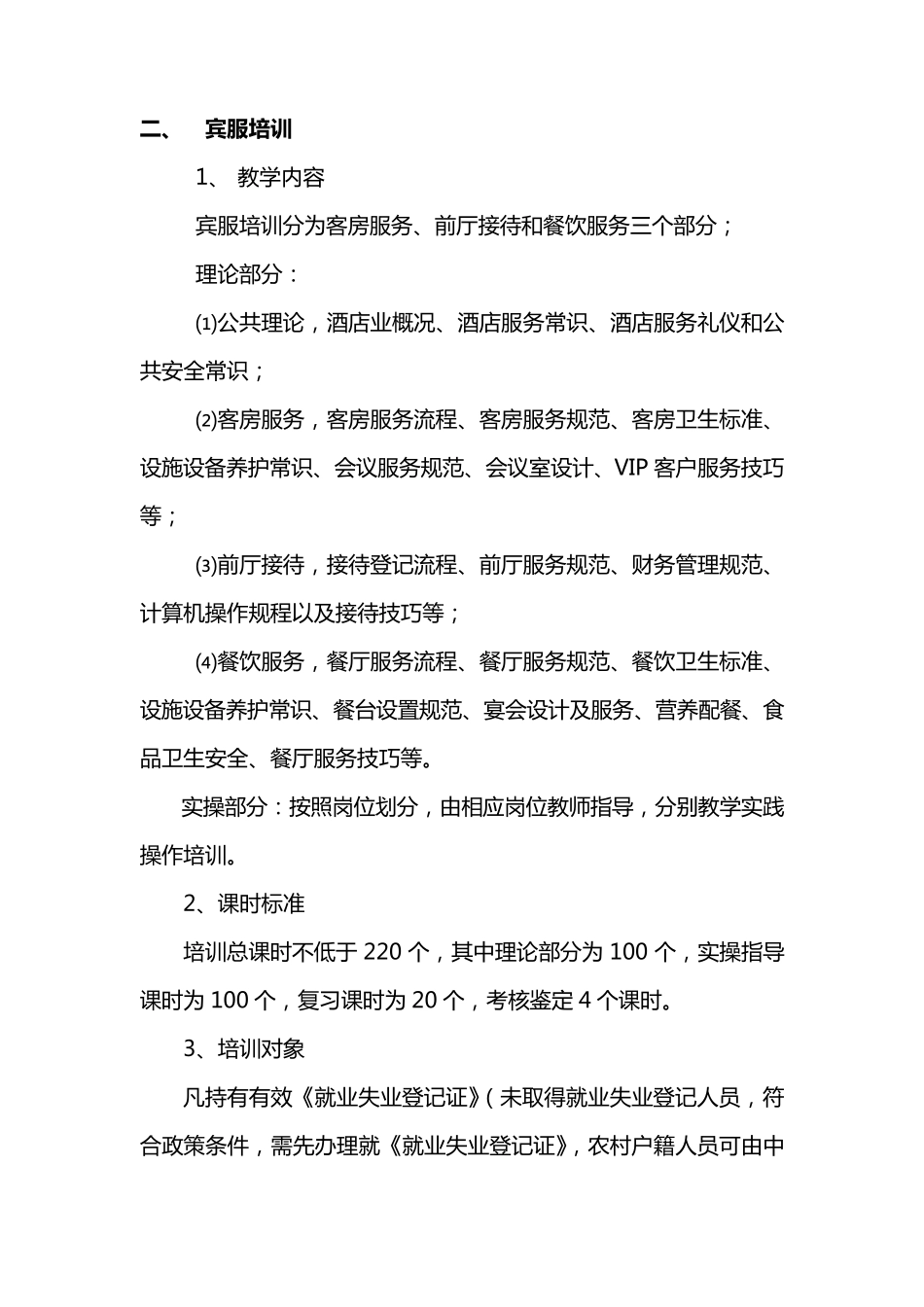 培训项目介绍_第2页