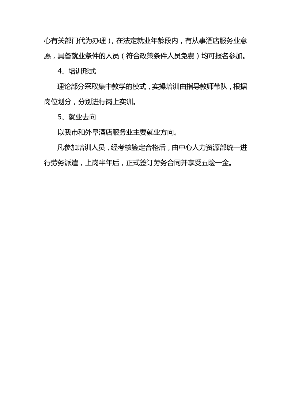 培训项目介绍_第3页