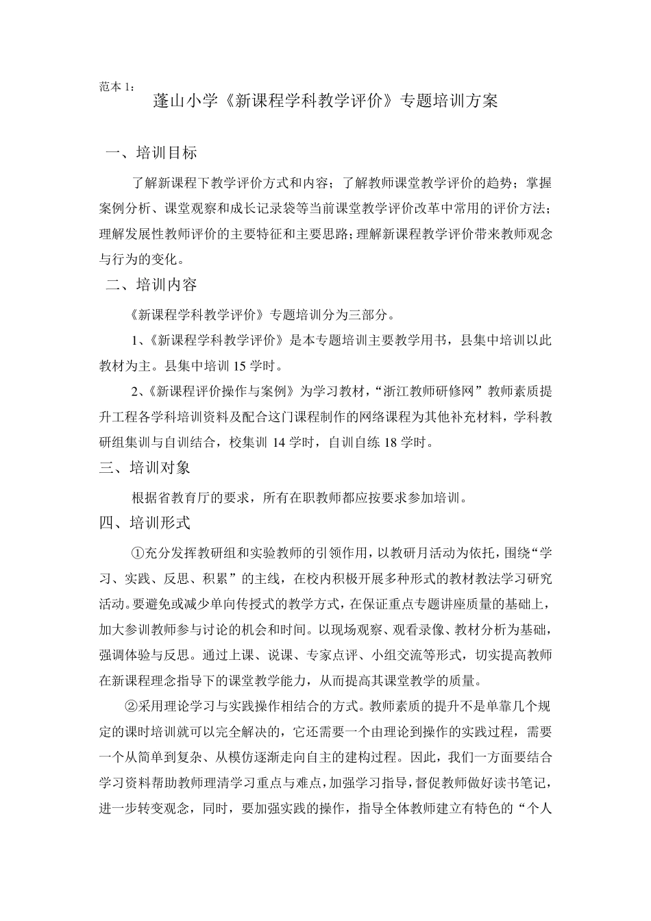 培训项目方案格式_第2页