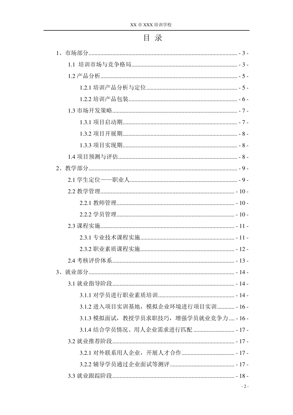 培训项目策划书_第2页