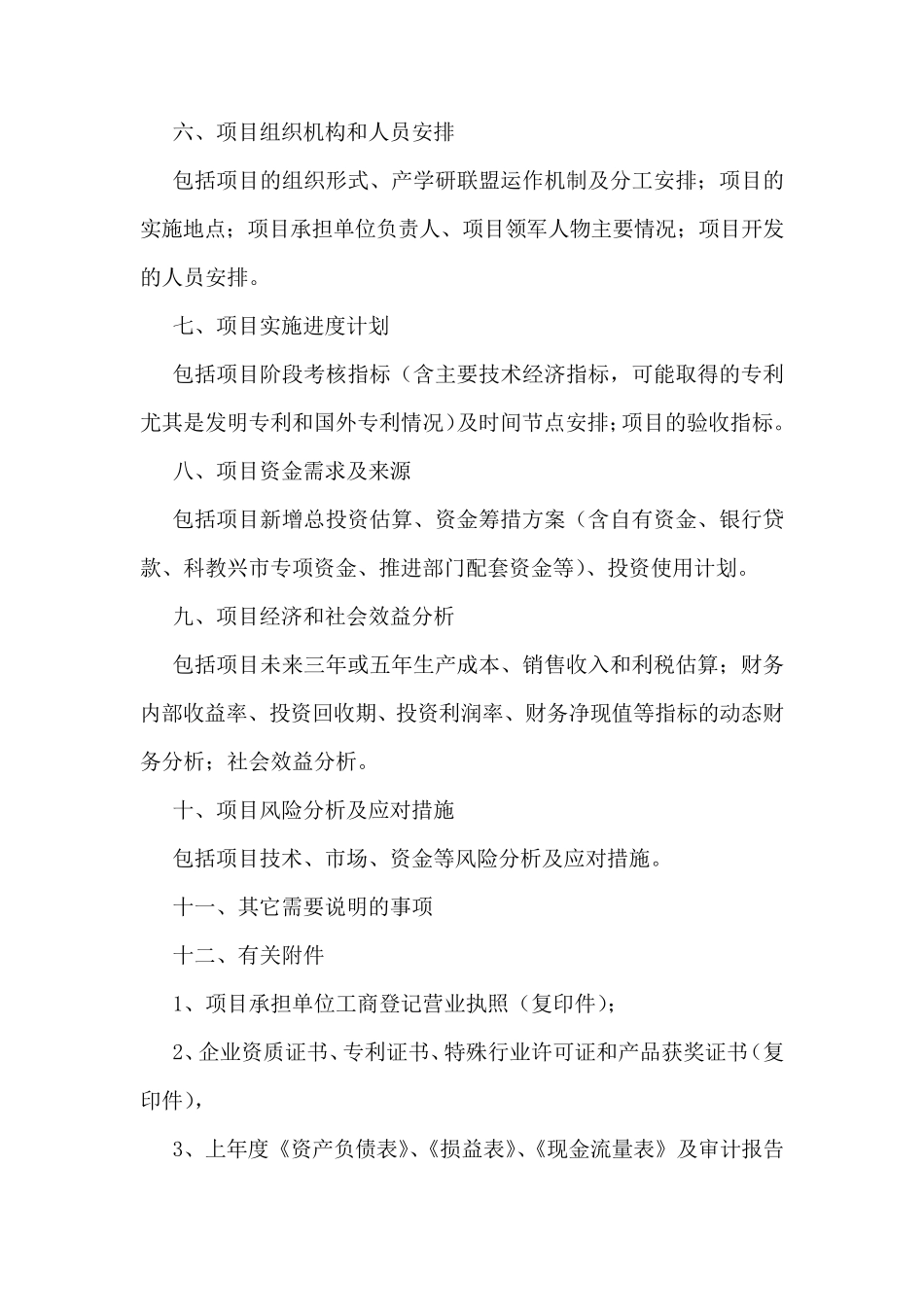 培训项目策划书模板_第2页