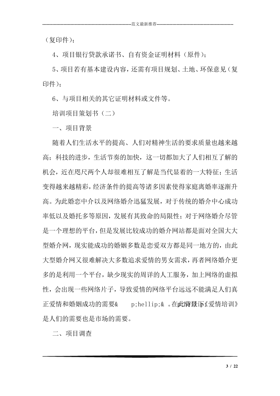 培训项目策划书模板_第3页