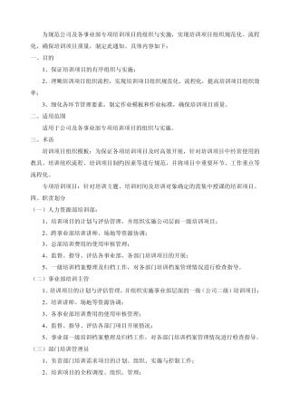 培训项目组织模板