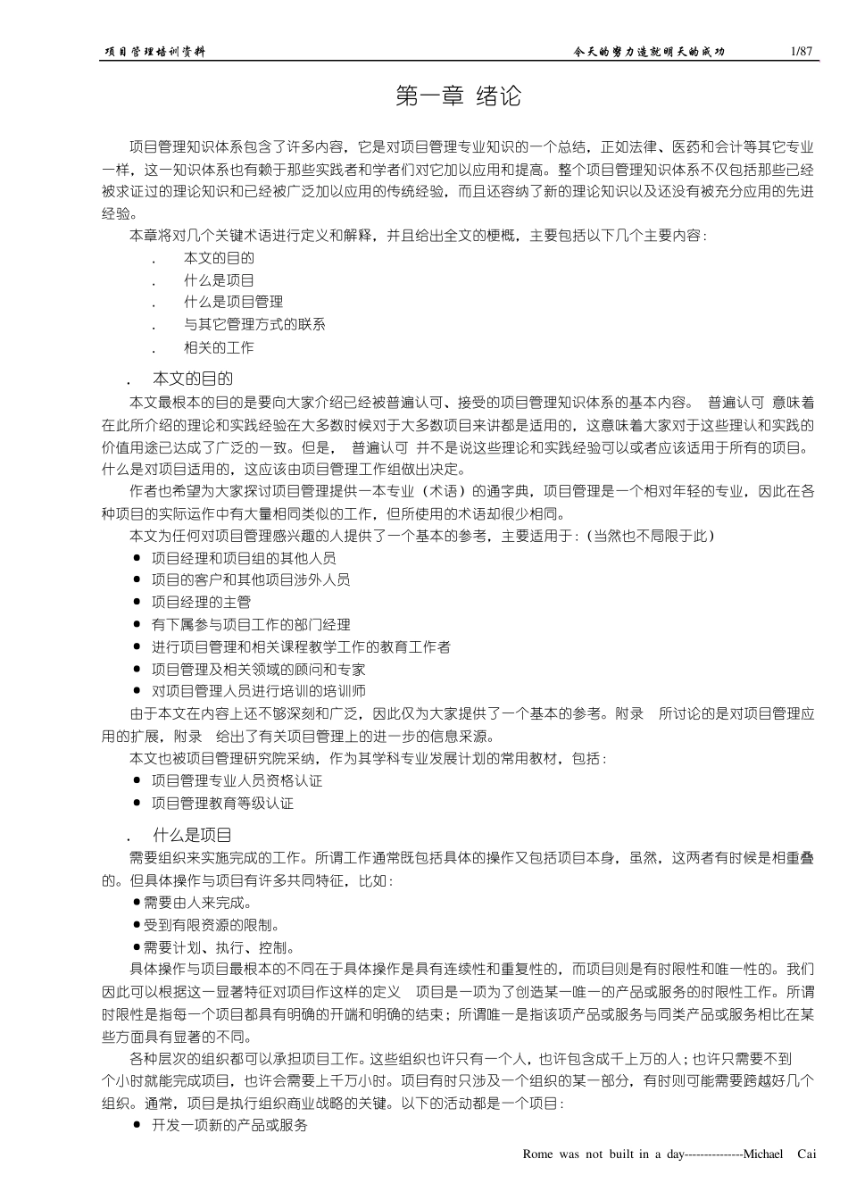 培训项目管理PMP的资料_第1页