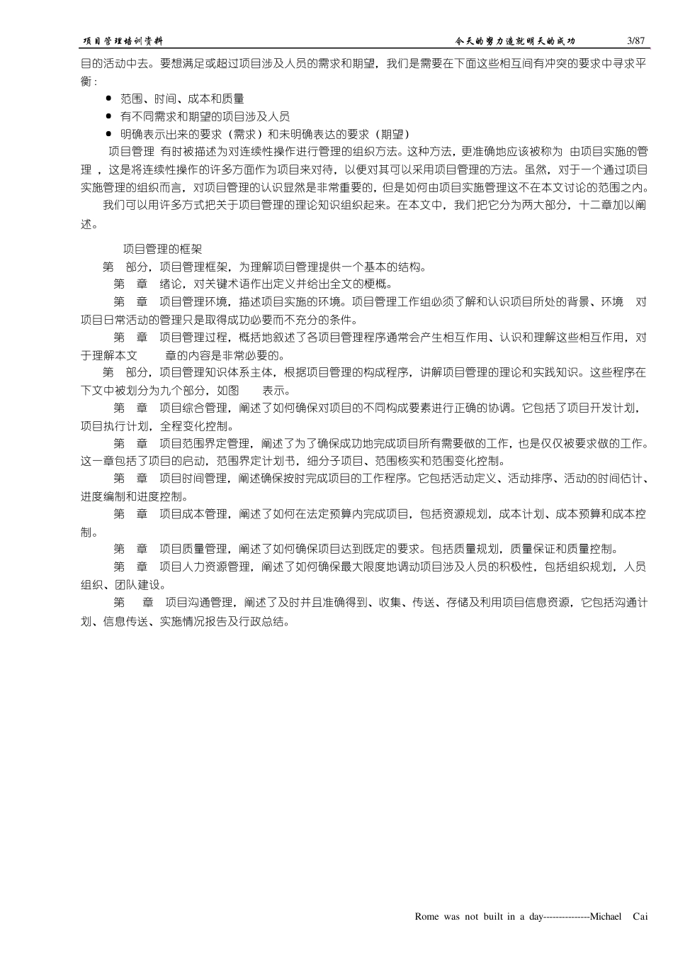 培训项目管理PMP的资料_第3页