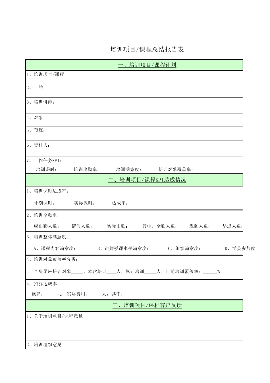 培训项目／课程总结报告_第1页