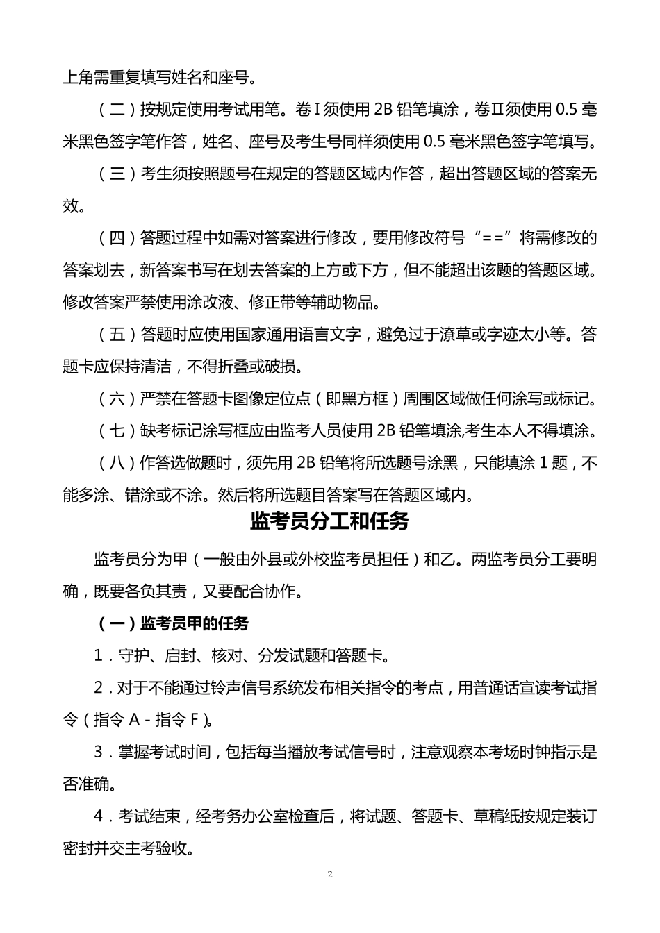 培训高考监考教师材料_第2页