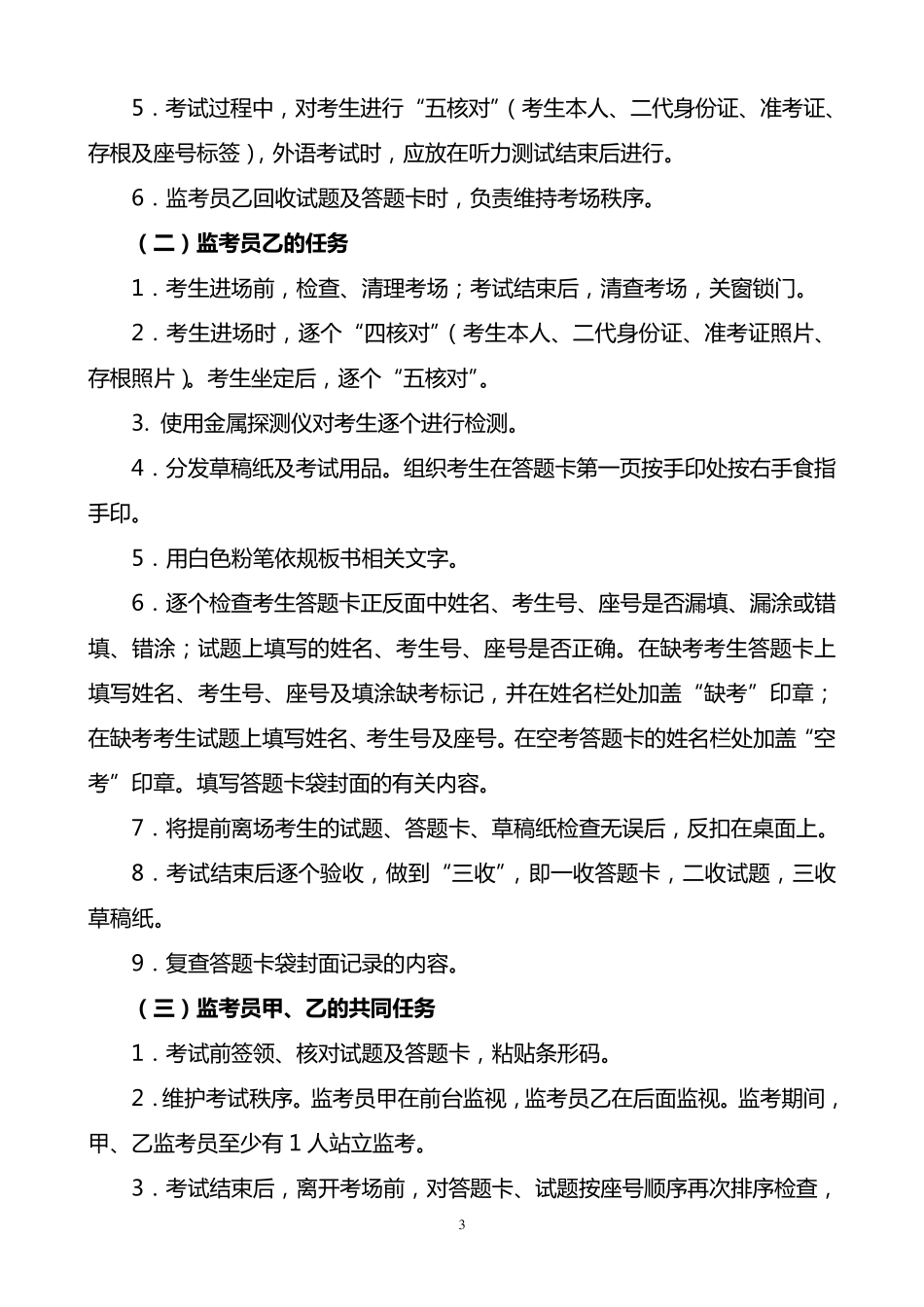 培训高考监考教师材料_第3页