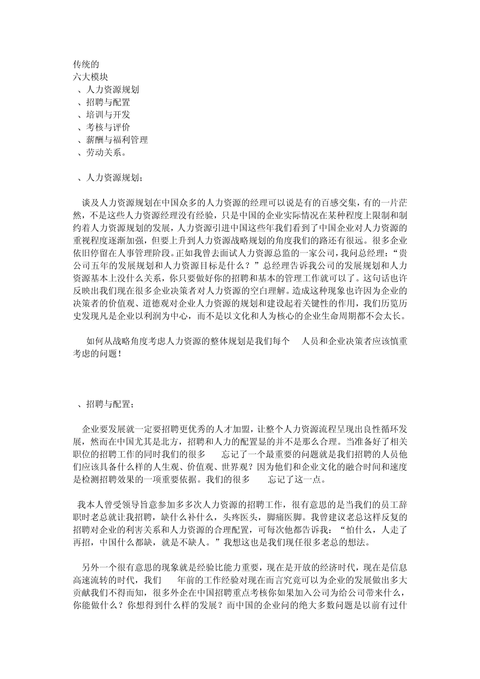 培训：人力资源六大模块以及主要招聘类型_第1页