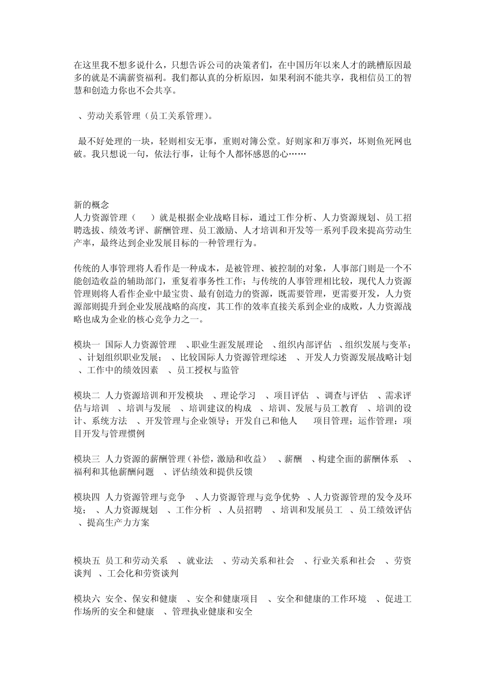 培训：人力资源六大模块以及主要招聘类型_第3页