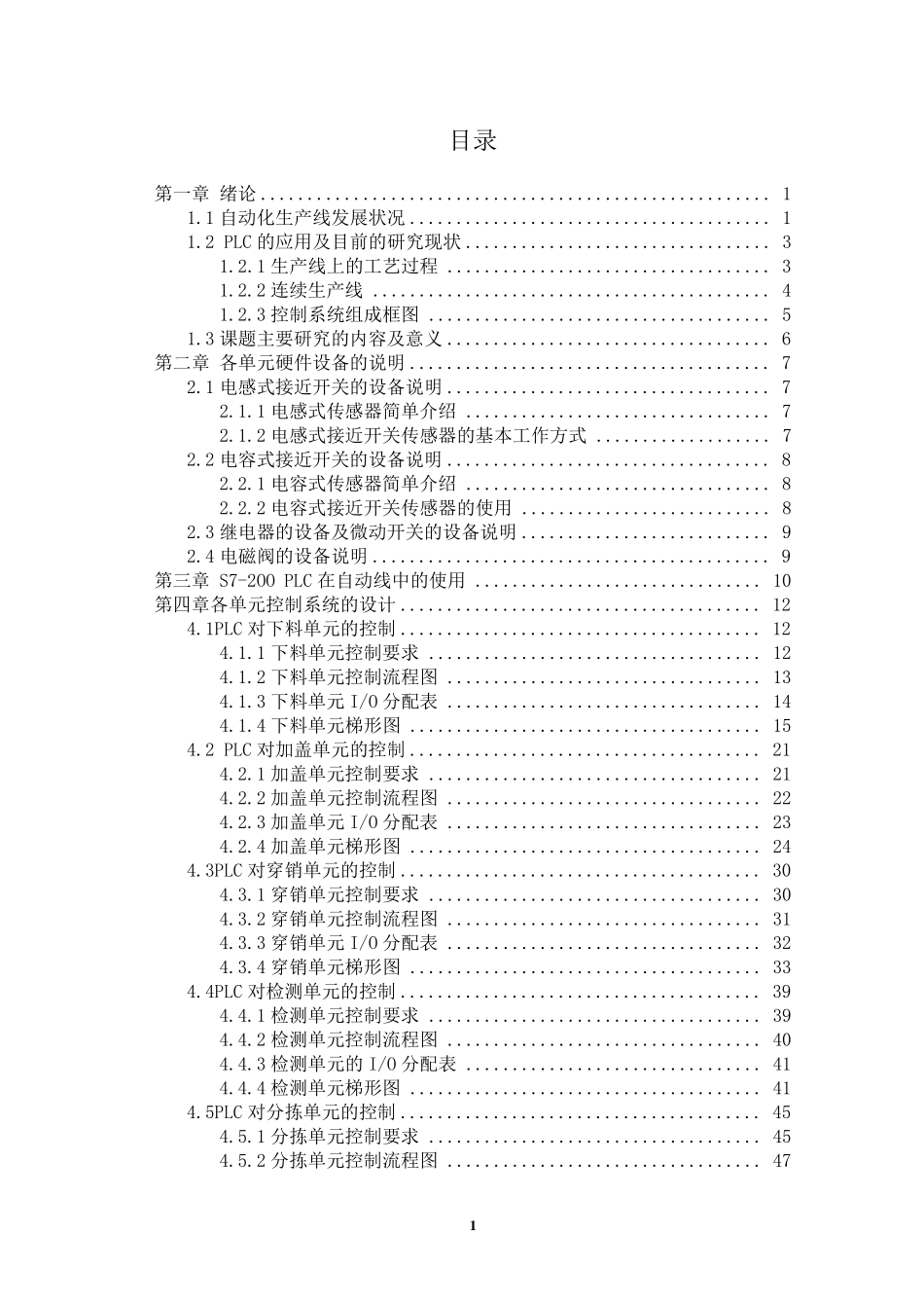 基于PLC的自动化生产线的毕业设计_第1页